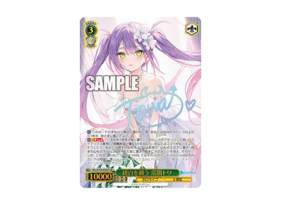 PSA10】純白を纏う 常闇トワ SSP[HOL/W104-042SSP SSP](ブースター