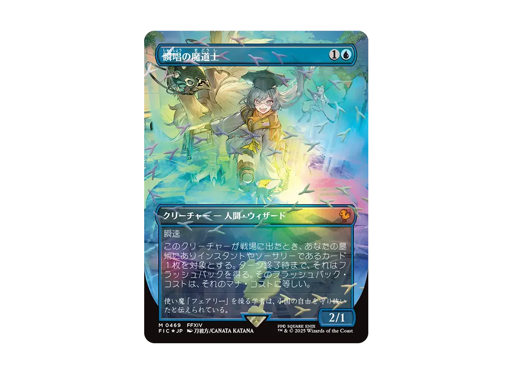 瞬唱の魔道士 M :フォイル :ボーダーレス版 [FIC 0469]【日本語版