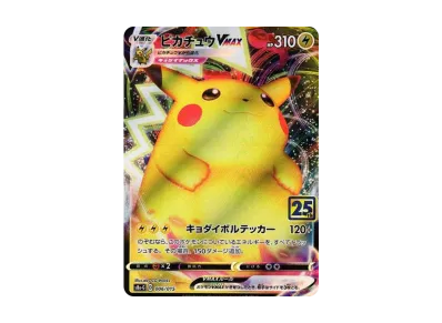 ピカチュウVMAX [S8a-G 006/015](『25th アニバーサリー ゴールデン