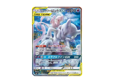 PSA10】かんこうきゃく TR[SM11 094/094](拡張パック「ミラクルツイン