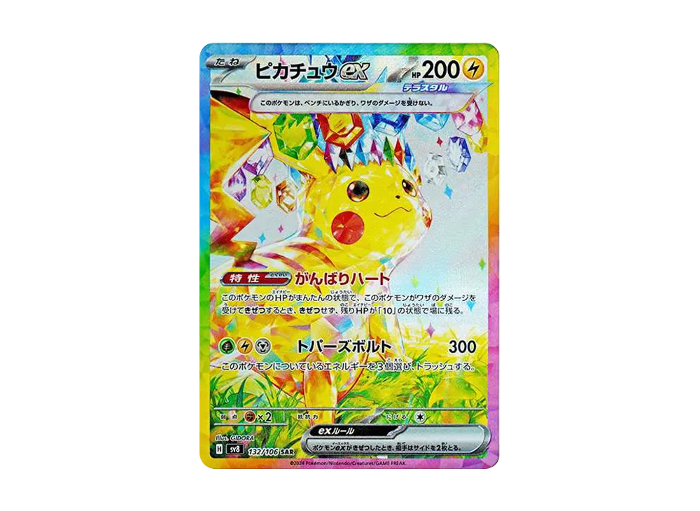 No.242)PSA10ピカチュウ［323⁄S-P］ 2022 ポケモンカード ピカチュウ