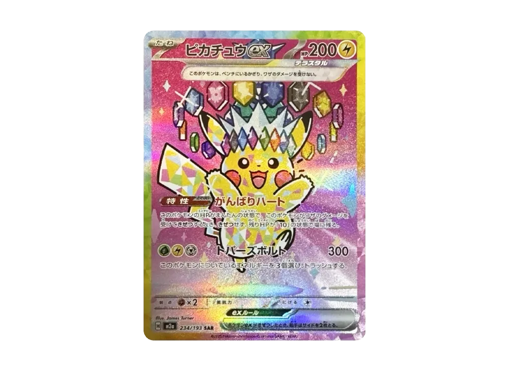 ピカチュウSAR & リザードンSR2枚セット & おまけ ポケモンカード