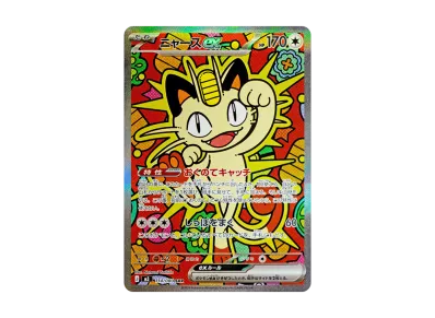 ニャースex SAR [M3 114/080](拡張パック「ムニキスゼロ」)の新品/中古