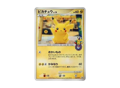 PSA10】ピカチュウLV.13 [DP-P 025](プロモーションカード「バトル