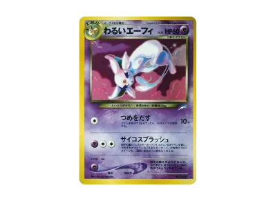 ひかるリザードン : 旧裏 [neo4 No.006](ポケモンカード☆neo 拡張