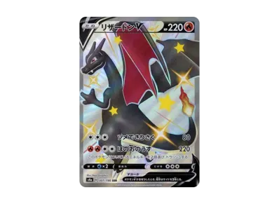 リザードンV SSR[S4a 307/190](ハイクラスパック「シャイニースターV