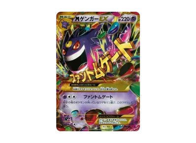 ゲンガーEX SR :1ED [XY4 090/088](拡張パック「ファントムゲート」)の