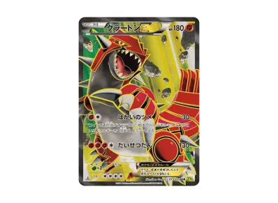 PSA8以下】グラードンEX SR :1ED [XY5-G 073/070](拡張パック「ガイア