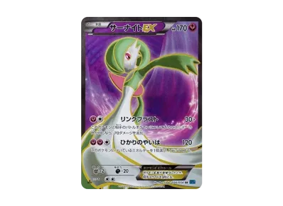 MサーナイトEX RR :1ED [XY11-1 039/054](拡張パック「冷酷の反逆者