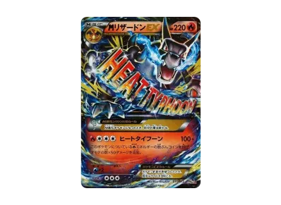 MリザードンEX[XY-20th 011/072](ポケットモンスターカードゲーム