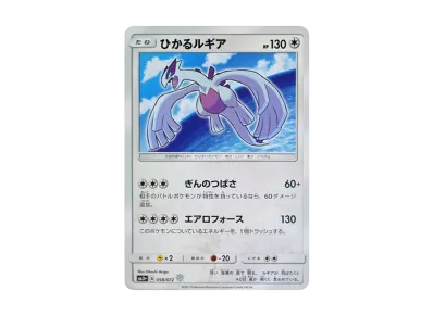 ひかるルギア H[SM3+ 058/072](強化拡張パック「ひかる伝説」)の新品