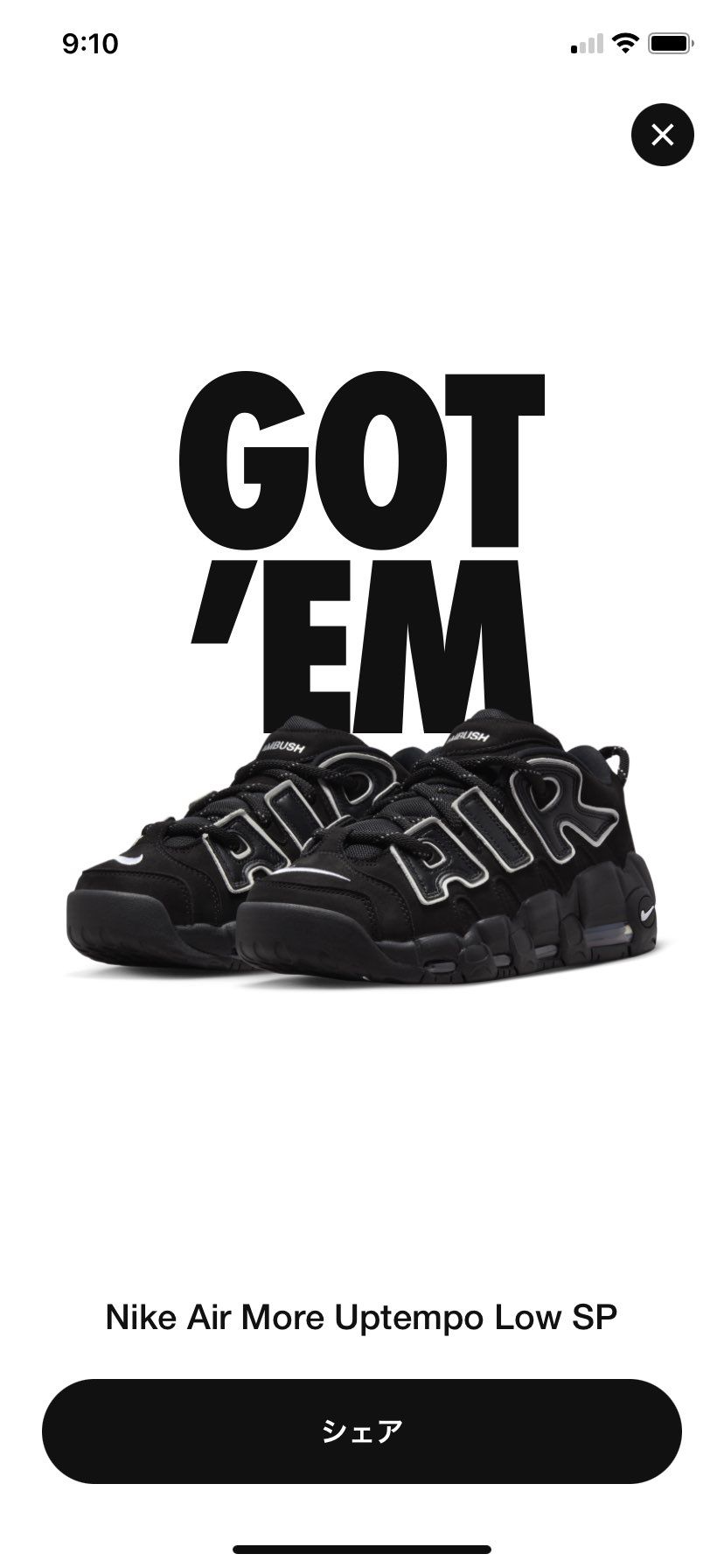 アンブッシュ × ナイキ エアモアアップテンポ ロー 