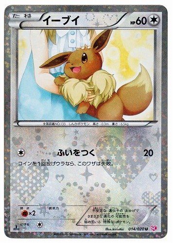 ポケカ】イーブイ U(シャイニーコレクション)の最新相場情報や値段の