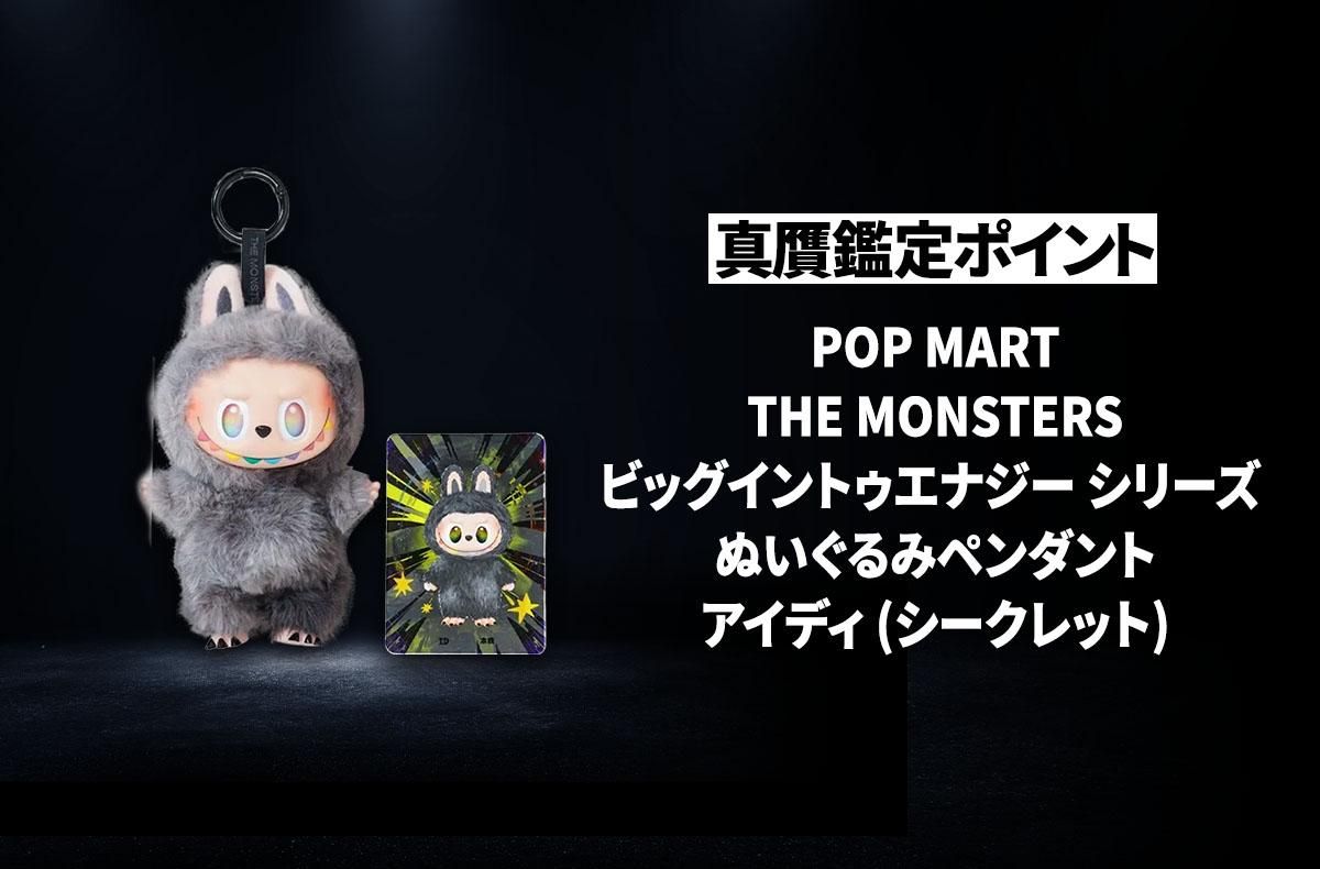 POP MART】「THE MONSTERS (ラブブ) ビッグイントゥエナジー シリーズ