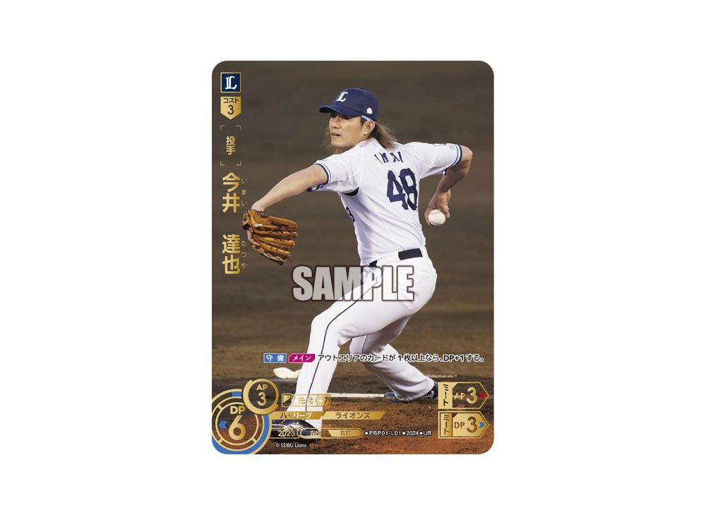 ドリームオーダー「パ・リーグ ブースターパック 2024 Vol.2」の開封