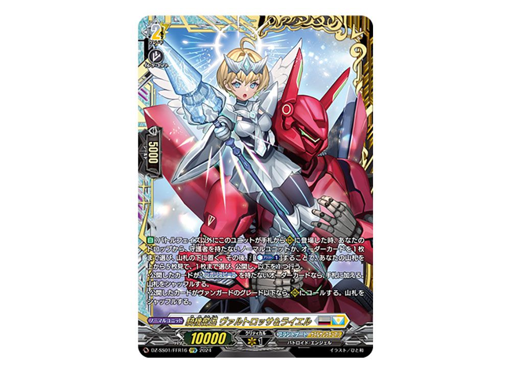 ヴァンガード 騎機奮迅 ヴァルトロッサ&ライエル FFR 2枚 騎機奮迅