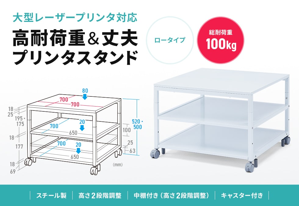 LPS-T7070L【プリンタスタンド（W700×D700×H500mm）】高さ500・520mmの