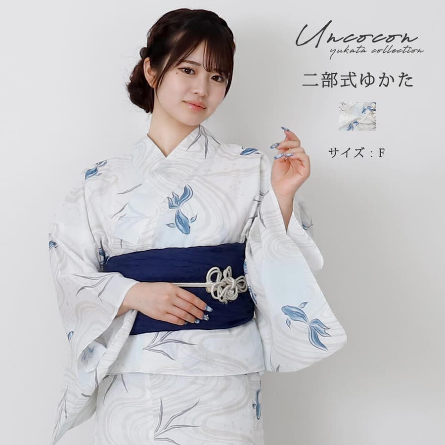 浴衣 二部式 女性浴衣[品番：NNCW0004081]｜Ainokajitsu（アイノカジツ