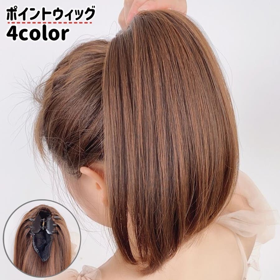 ポイントウィッグ ヘアウィッグ 部分ウィッグ[品番：FQ000206977