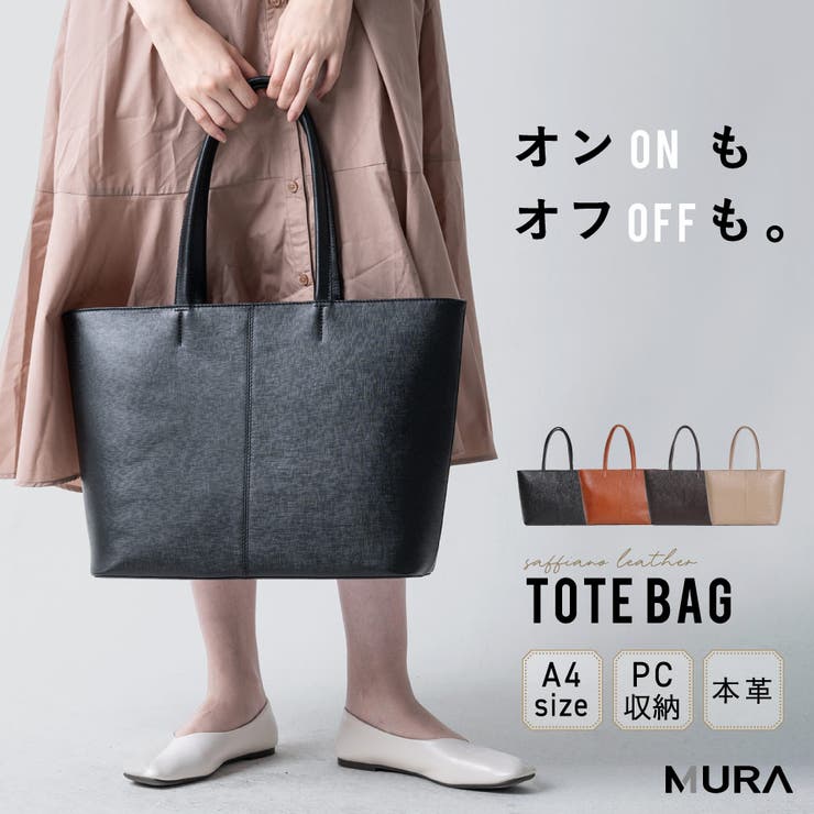 本革 サフィアーノレザー シンプル トートバッグ[品番：MURB0000091