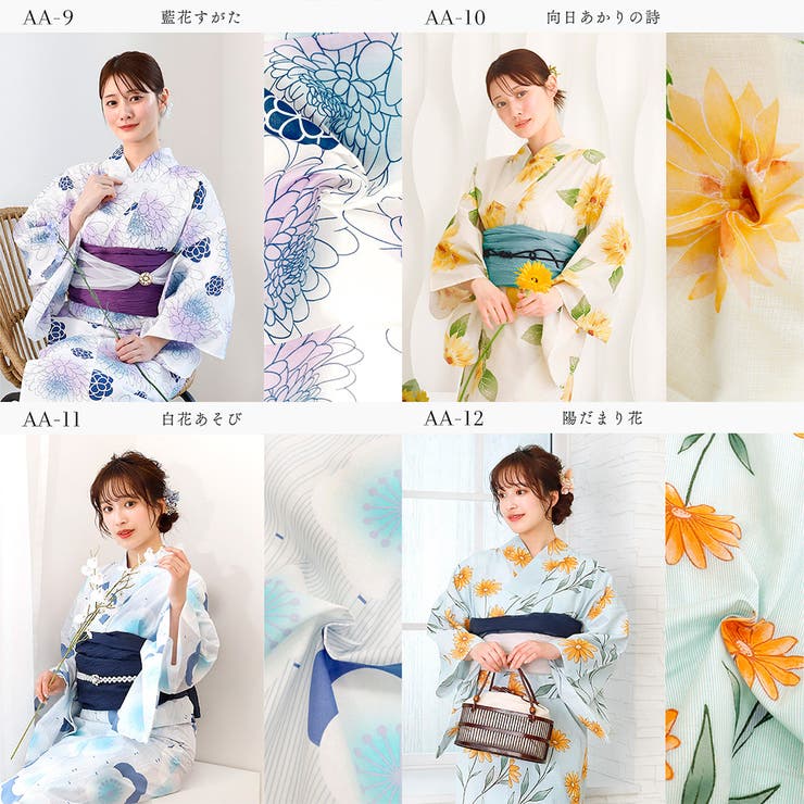 浴衣 セパレート 二部式浴衣[品番：NNCW0002397]｜Ainokajitsu