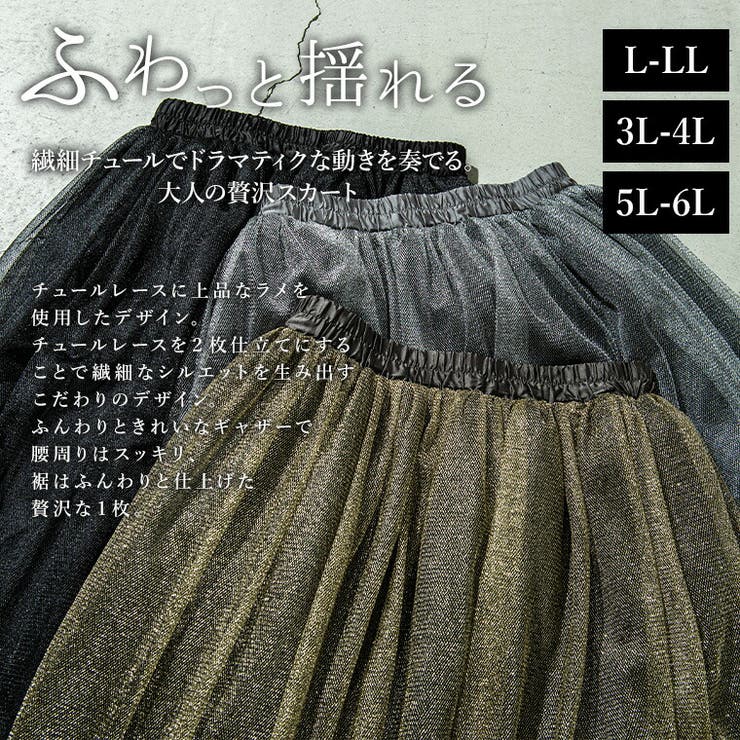 Rin ラメ チュールスカート[品番：AH000022589]｜A Happy Marilyn