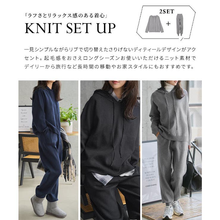 ニットフーディジョガーパンツセットアップ［N1255］ ニット