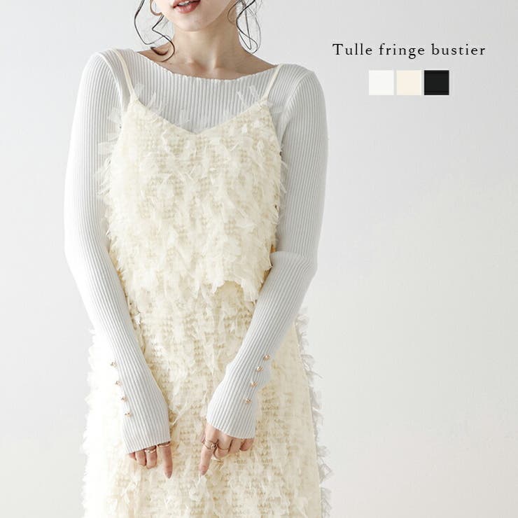 ビスチェキャミソール チュール フリンジ[品番：LGMW0005252]｜La