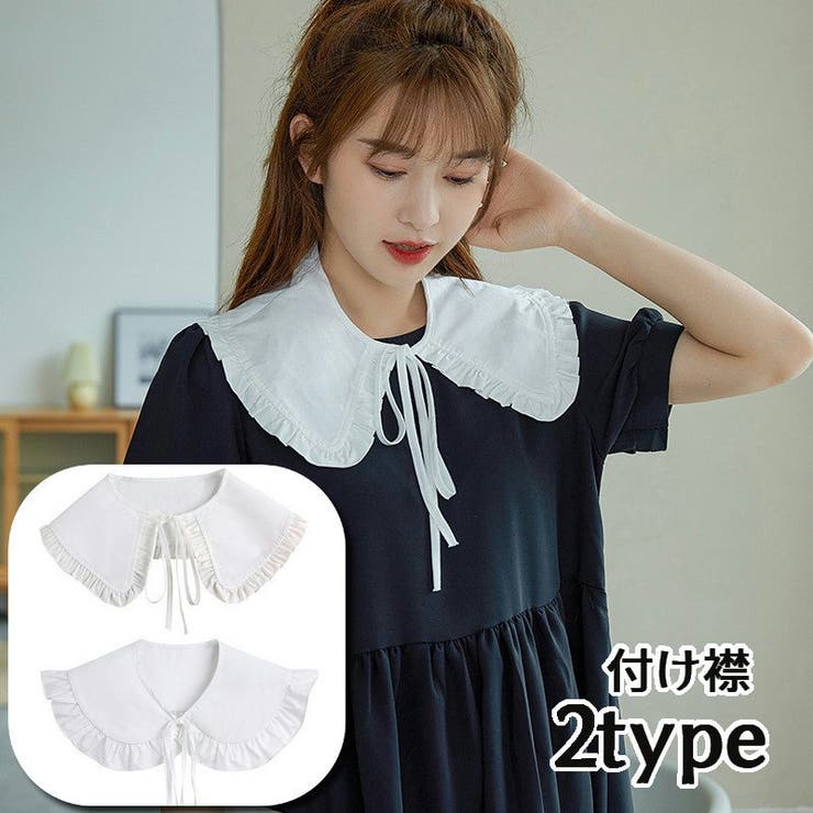 付け襟 つけ襟 レディース[品番：FQ000146545]｜PlusNao（プラスナオ