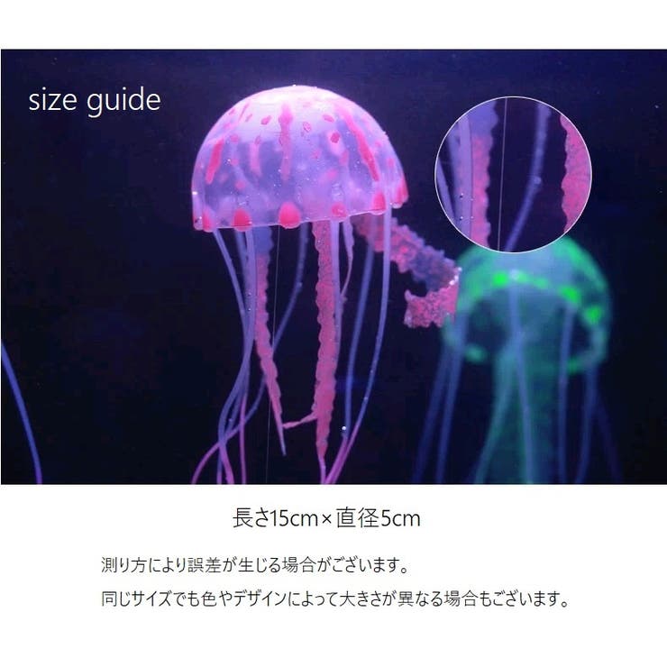 人工クラゲ 水槽レイアウト アクアリウム[品番：FQ000196664]｜PlusNao