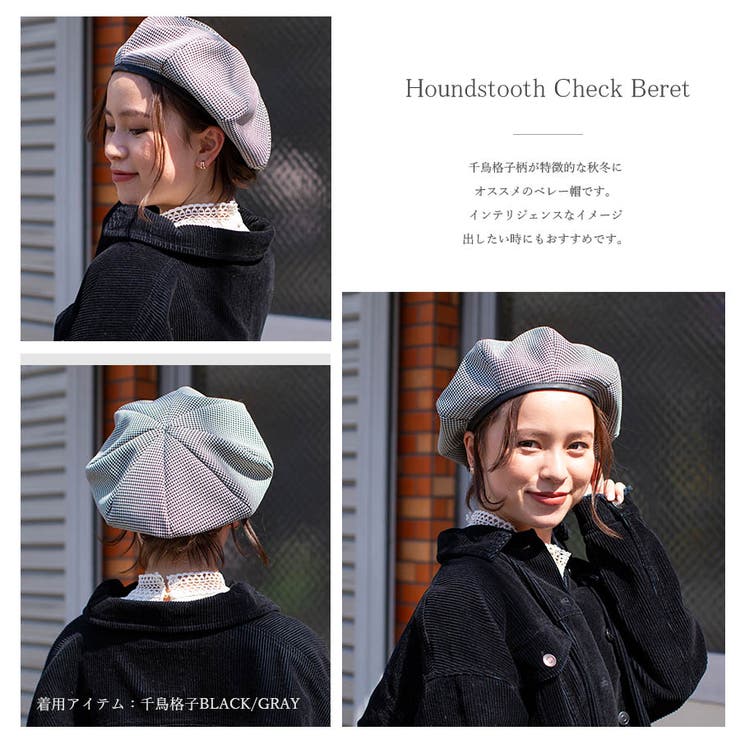 帽子 千鳥格子パイピングベレー帽 レディース[品番：SYPE0000786