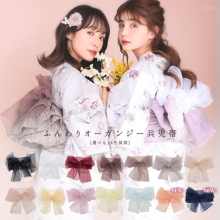 兵児帯 浴衣 オーガンジー[品番：DITW0002035]｜Dita（ディータ）の