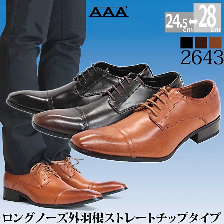 メンズ ビジネス 大きいサイズ ストレートチップ ☆2643[品番