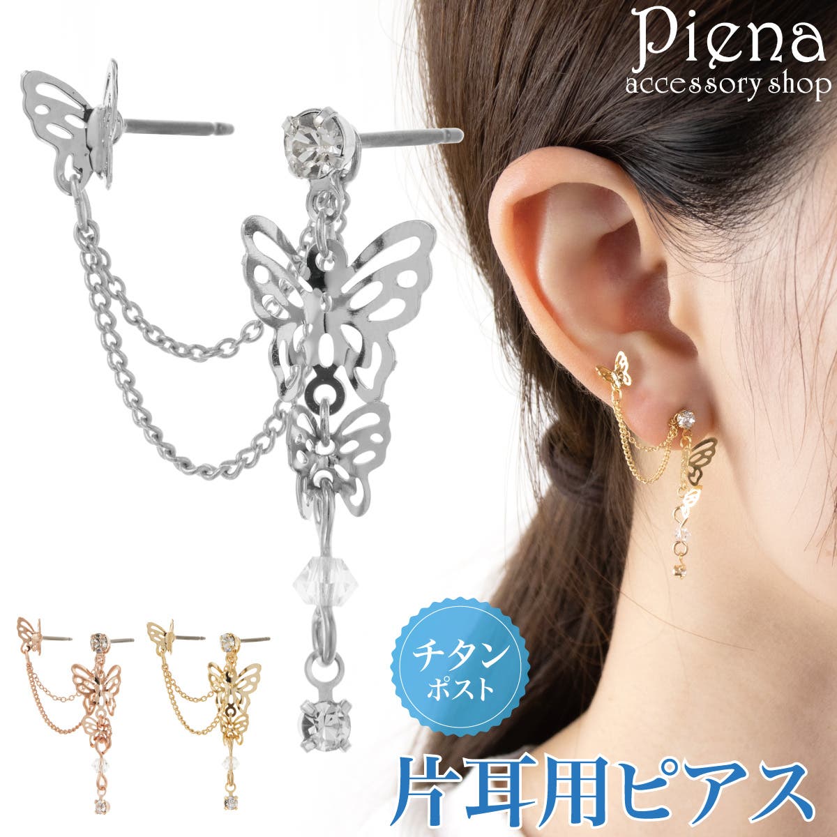 2ホールピアス 片耳用 フリンジスタッドピアス[品番：PENA0019587