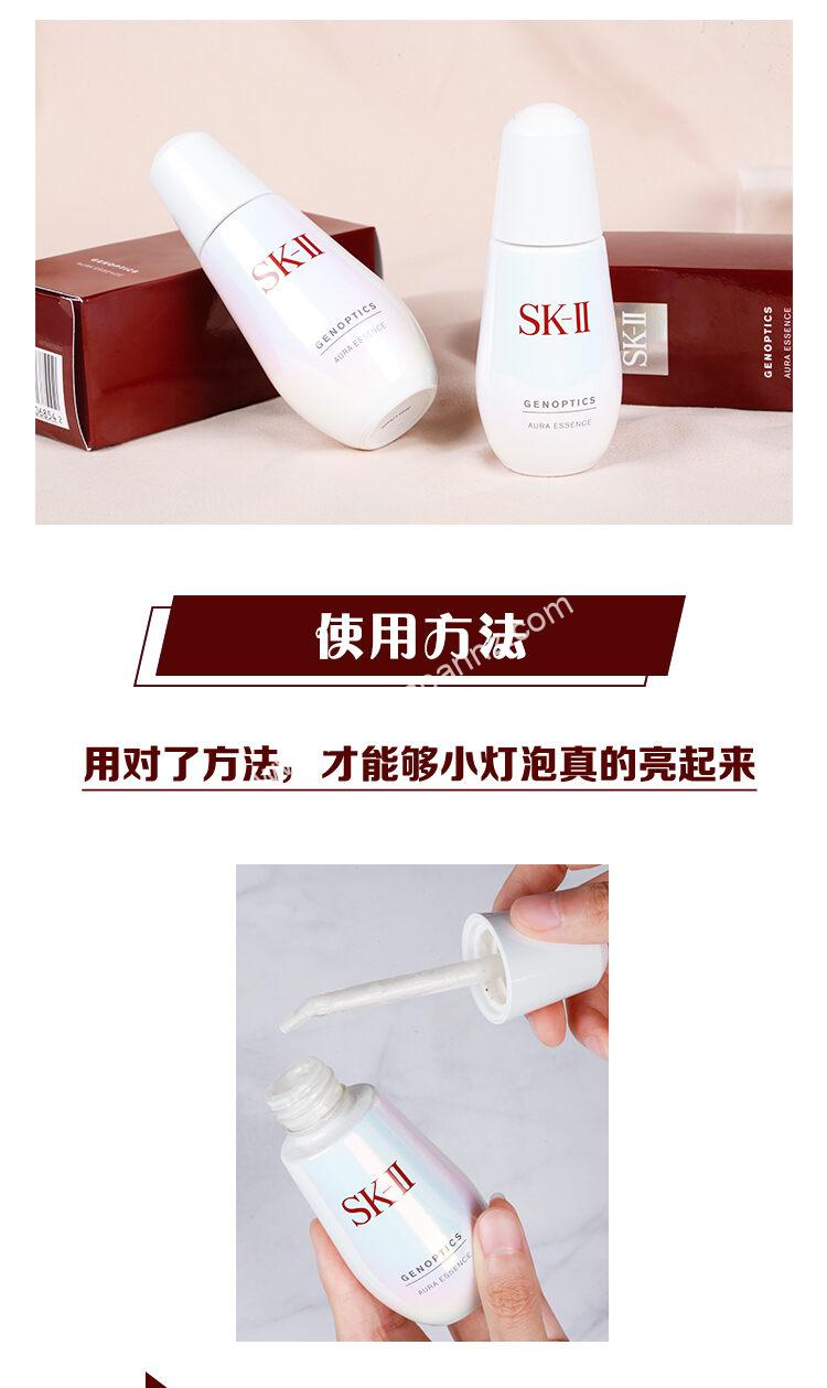 SK-II Genoptics Aura Essence 50 ml Japan日本本土版sk2 Skii小灯泡