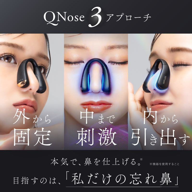 NIPLUX公式店】QNose│キュノーズ│鼻専用美顔器│鼻から始まる美印象