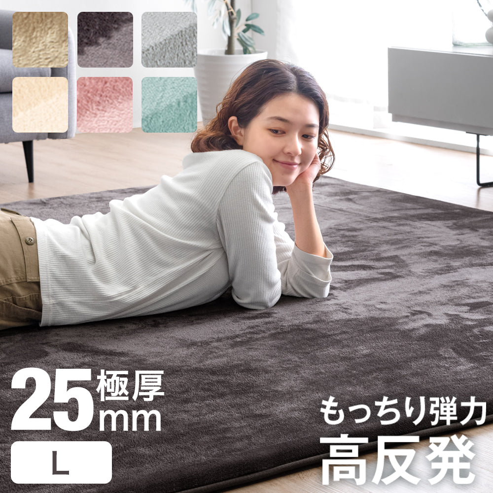 200×250］極厚25mm 高反発ラグ 滑り止め付 フランネル生地 ホット