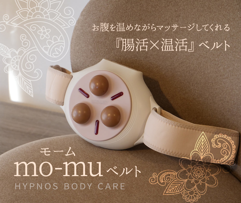 腸マッサージベルト mo-mu モーム もみ玉温熱ベルト お腹 腸活 温活 腸