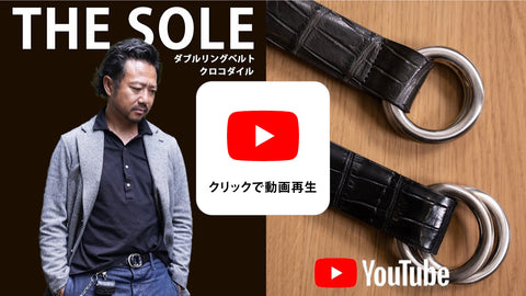 THE SOLE（ザソール）ダブルリングベルトクロコダイル ブラック
