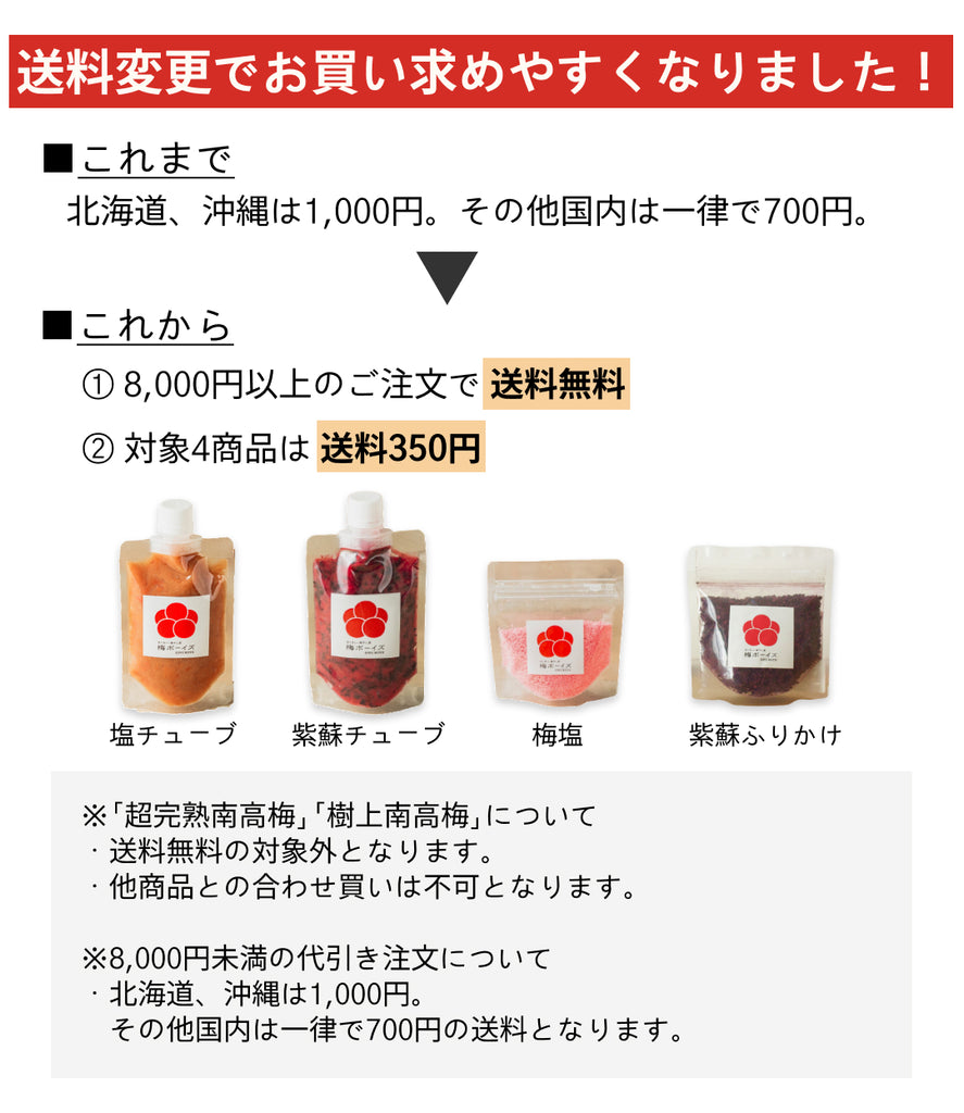 2024年4月】これまでよりお得に！送料変更のお知らせ