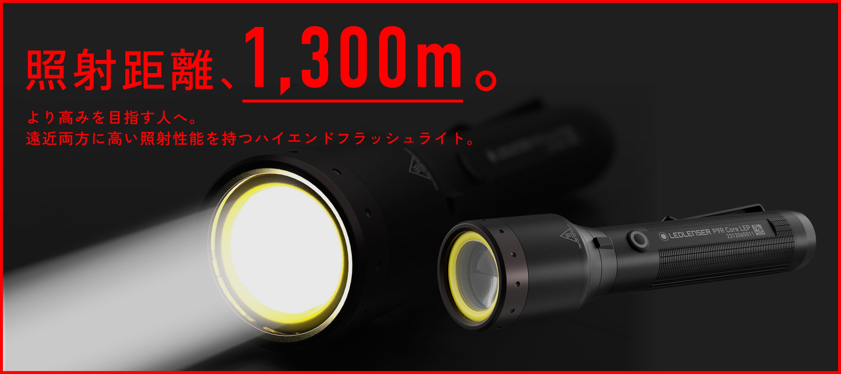 Ledlenser P9R Core LEP ｜ハンドライト｜レッドレンザー公式通販