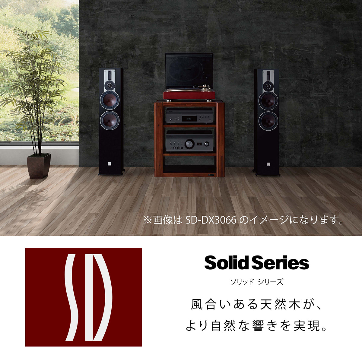 SD-DX3066 木製オーディオラック（3段）幅66㎝｜製品一覧｜オーディオ