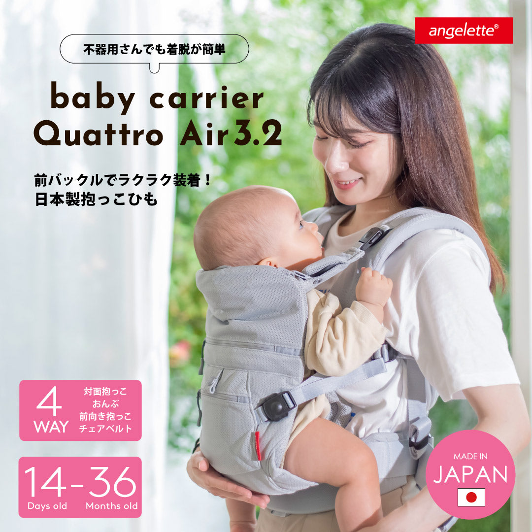 Angelette Baby Carrier Quattro Air 3.2 アンジェレッテクアトロ