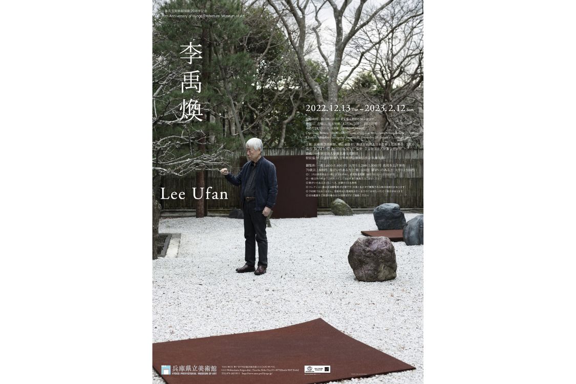 Large-Scale Exhibition of Lee Ufan's Art at Hyogo Prefectural