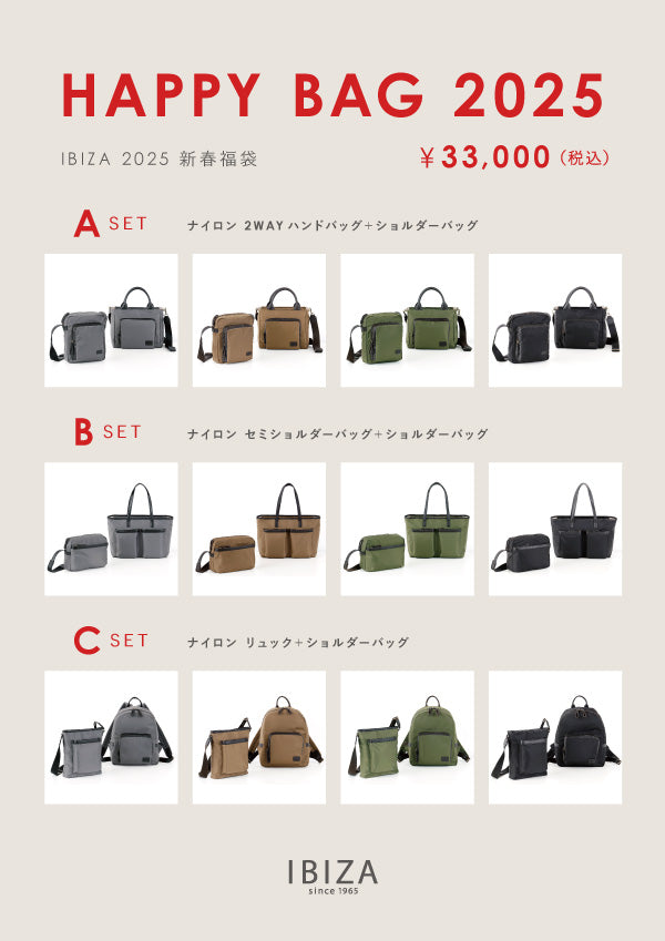 IBIZA 2025 新春福袋の予約受付が始まります‼ – イビサ オンラインショップ