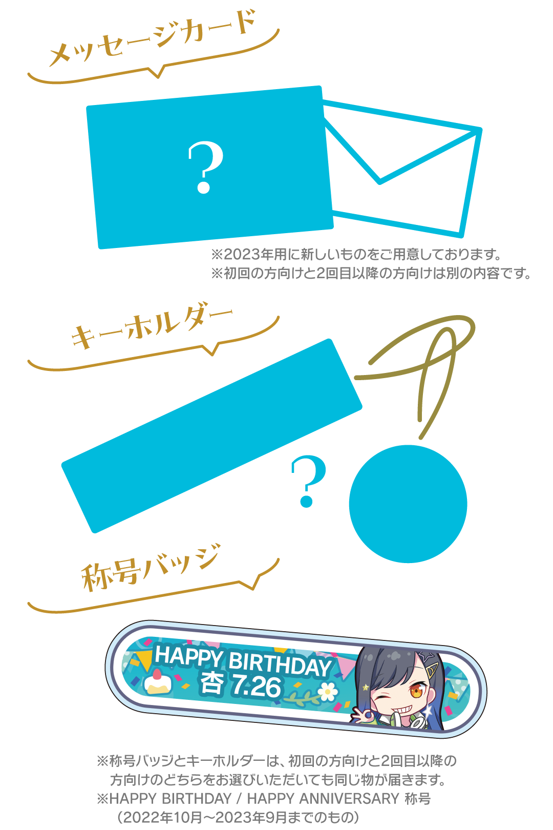 プロセカ バースデーギフトシリーズ2023 「白石 杏」 – Colorful