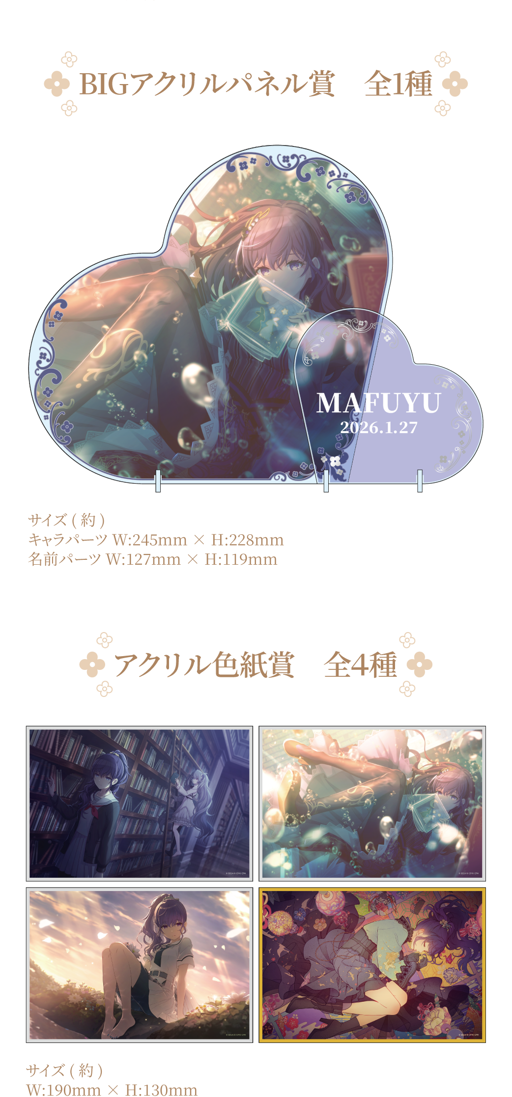 プロセカ バースデーギフトシリーズ2025 flower celebration 朝比奈 ま