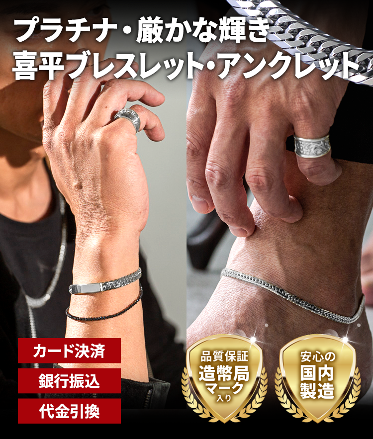 プラチナ喜平ブレスレット・アンクレット – 宝石・時計いのうえ