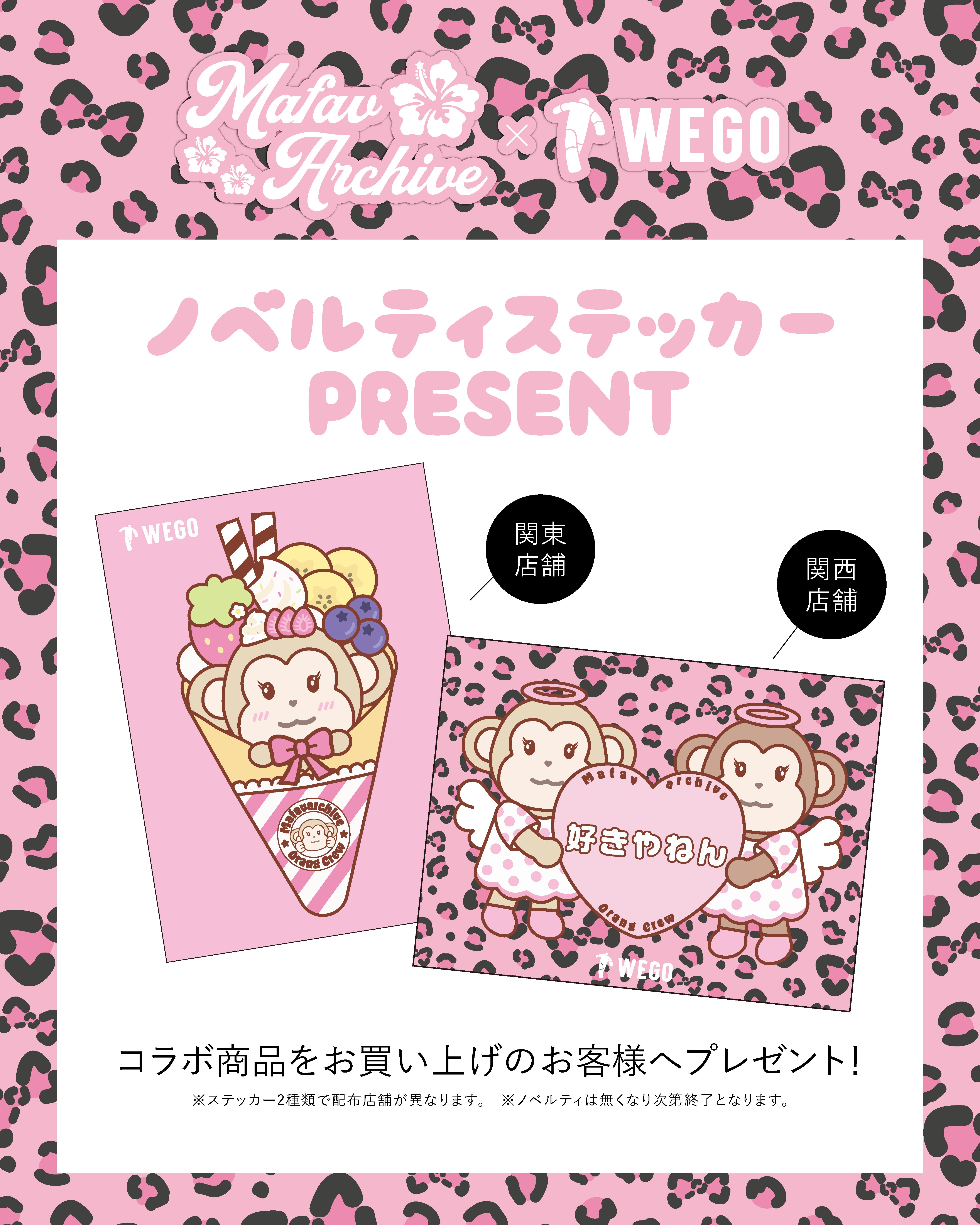 韓国発のライフスタイルブランド『MAFAVARCHIVE』とWEGOのコラボ