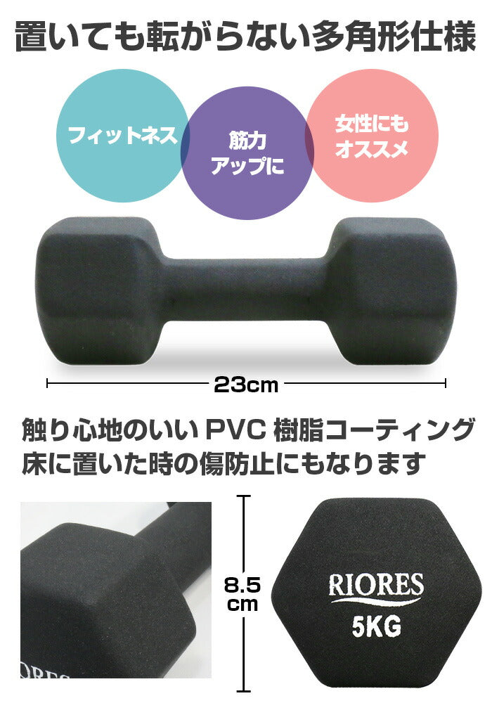 ダンベル 5kg 2個セット – RIORES